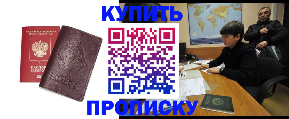 временная регистрация недорого в Кусе