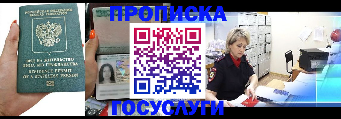 прописка поиск в Кусе